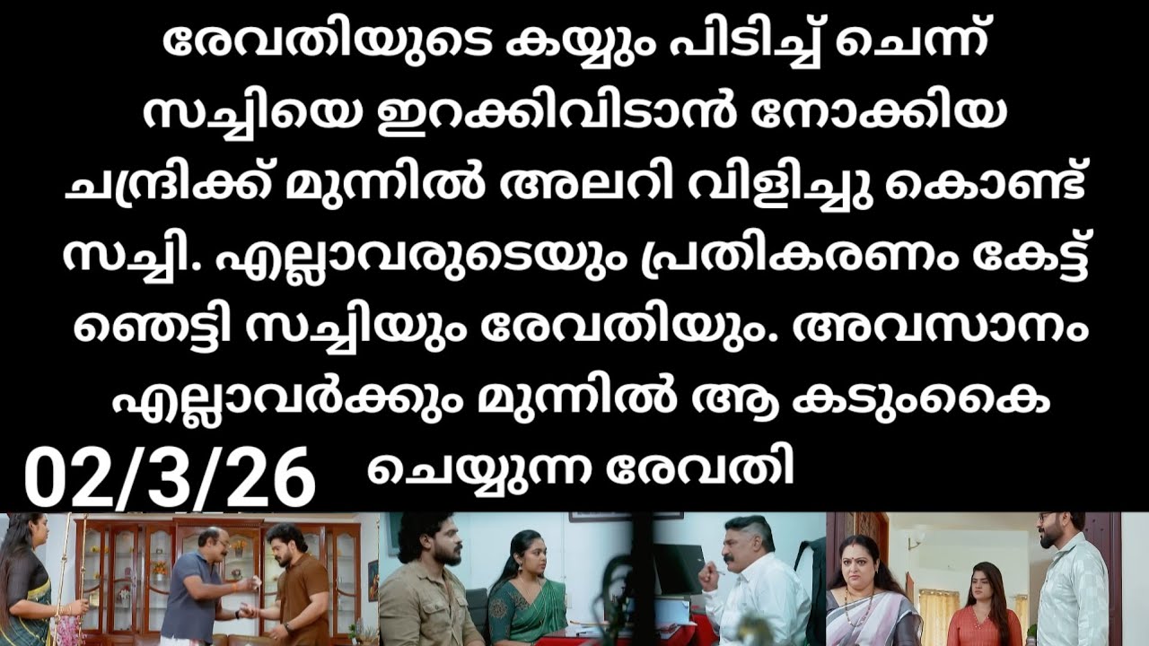 Chempaneer poove#02/3/26 | ചന്ദ്ര എന്ന രാക്ഷസിക്ക് മുന്നിൽ അലറിവിളിച്ചുകൊണ്ട് സച്ചി