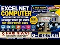 Excel Net Computer Mithapur Patna