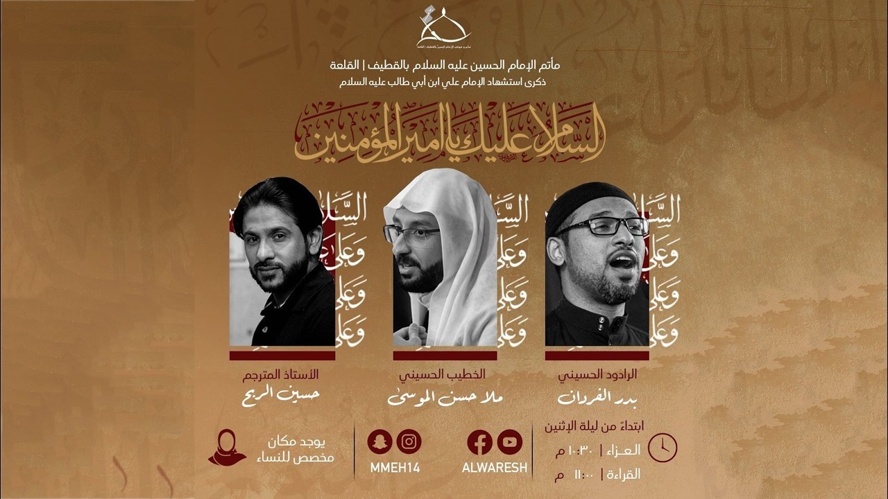 ذكرى استشهاد الإمام علي ع | الملا حسن الموسى | ليلة 19 1447هـ