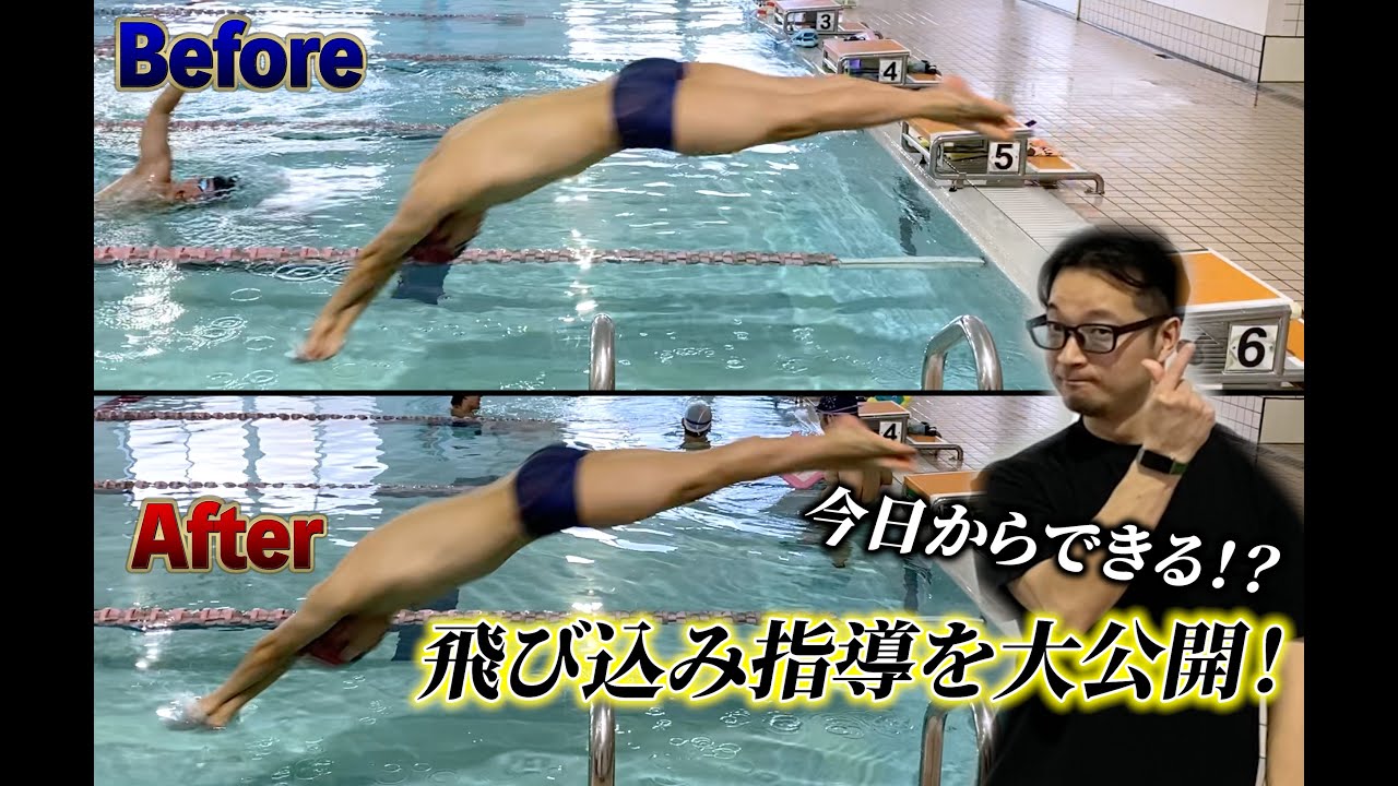 水泳飛び込みスタート【手足の役割】動きを分解して納得の練習方法について！
