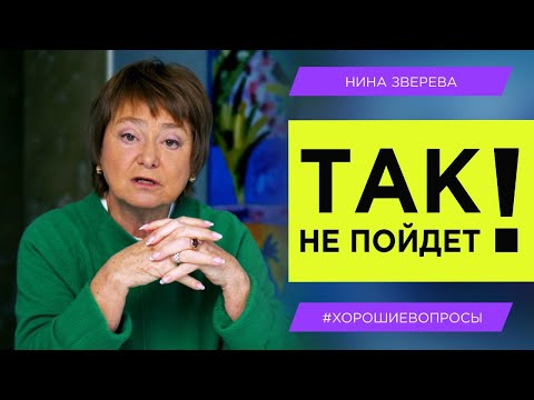 Так не пойдет!