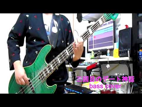 つばきファクトリー『三回目のデート神話』ベース弾いてみた