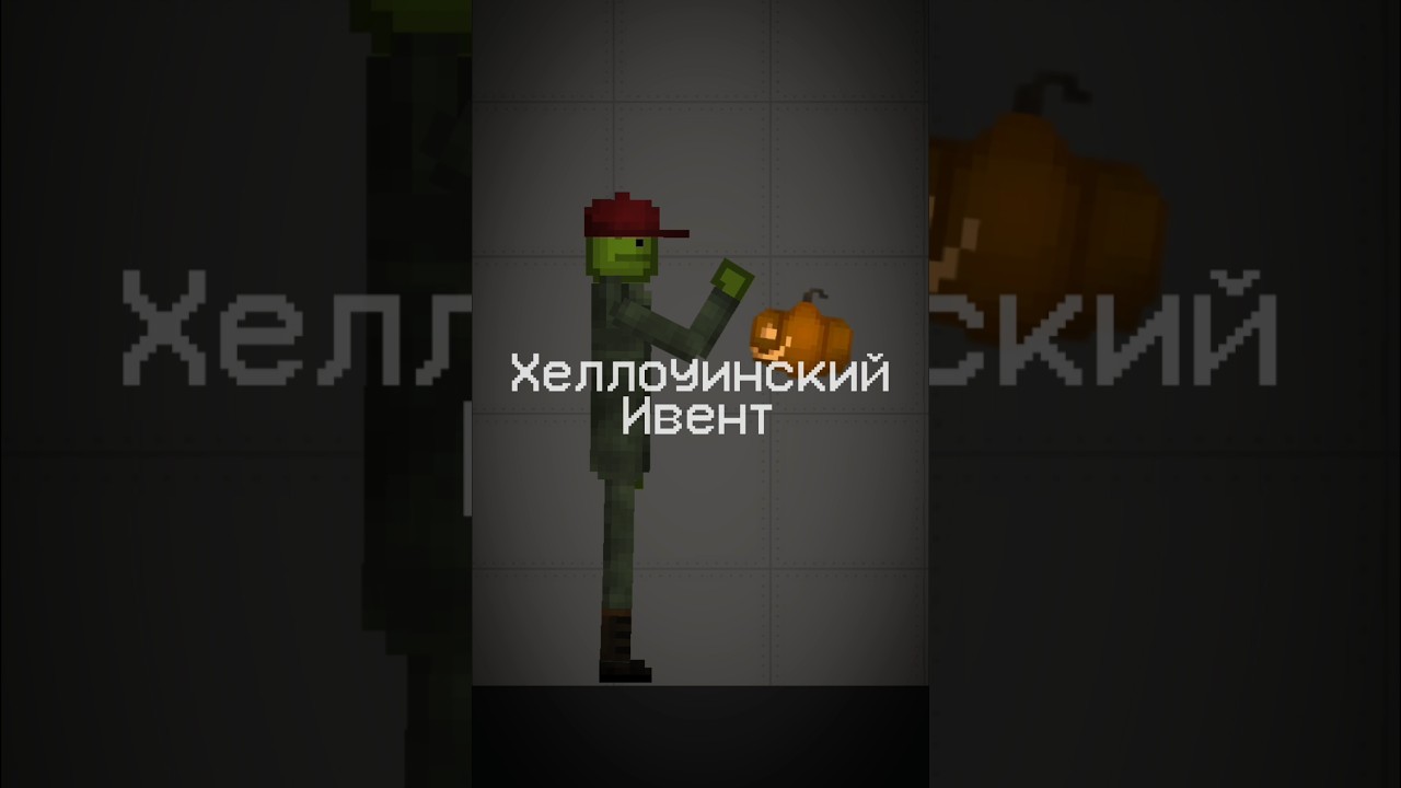 Обзор на Хеллоуинский Ивент в мелоне 🎃