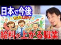 今後給料が上がる職業【ひろゆき切り抜き】