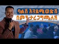 ባልሽ እንደሚውድሽ በምን ታረጋግጫለሽ Melhk Media መልሕቅ ሚዲያ 