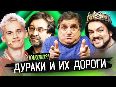 КИРКОРОВ ОШАЛЕЛ | ШЕВЧУК ПРОТИВ ЗЛА | НИКЧЕМНЫЙ МИЛОХИН | "КАКОВО?!" С ОТАРОМ КУШАНАШВИЛИ