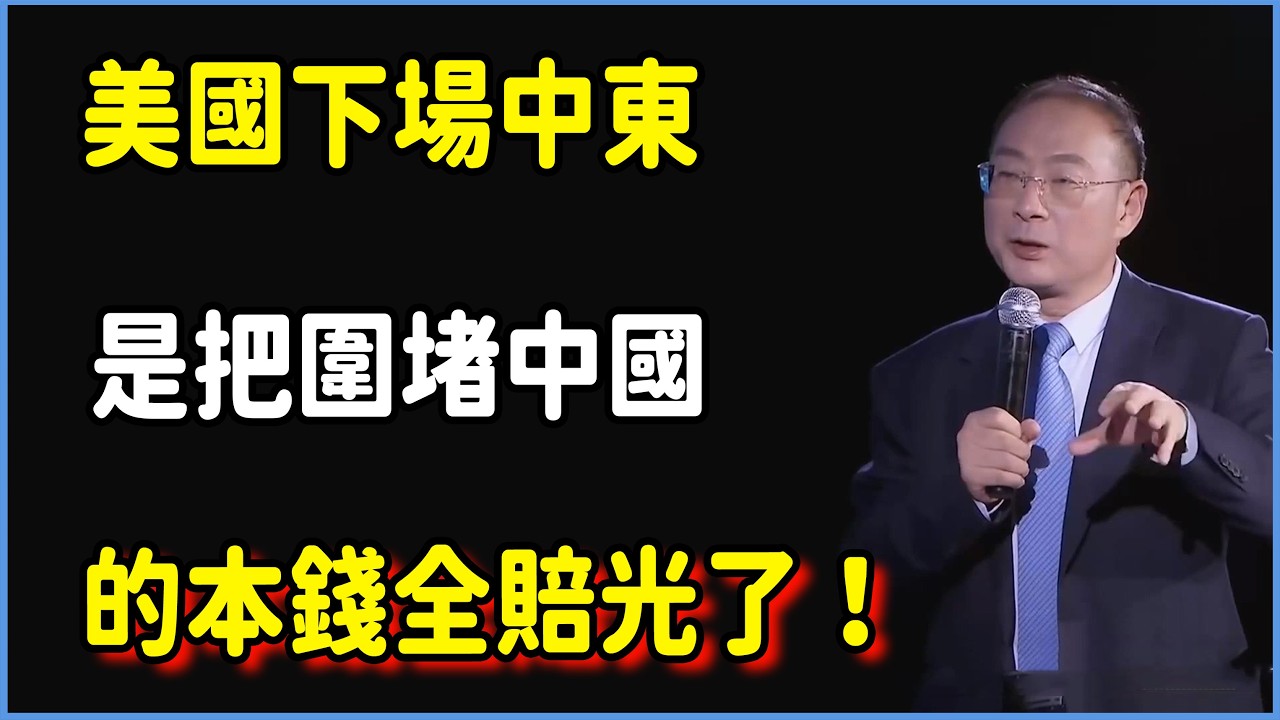 金燦榮預言成真：美國下場中東，本質上是把圍堵中國的本錢全賠光了 #对白 #金一南 #金燦榮 #白岩松 #圆桌派 #窦文涛 #脱口秀 #真人秀 #锵锵行天下 #锵锵三人行