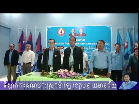 គោរពទង់ជាតិ ទង់បក្ស