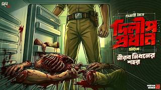 Nirob Nidhoner Sahor - A Murder Mystery | Goyenda Golpo Bangla | Bengali Detective Story | Thriller