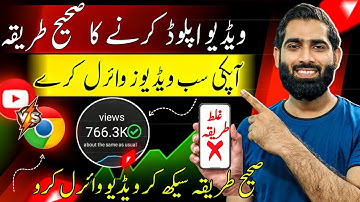 Apni Video ic New Method say upload Kar K Viral Karo ab🔥| Video Upload Karne ka Sahi tariqa |