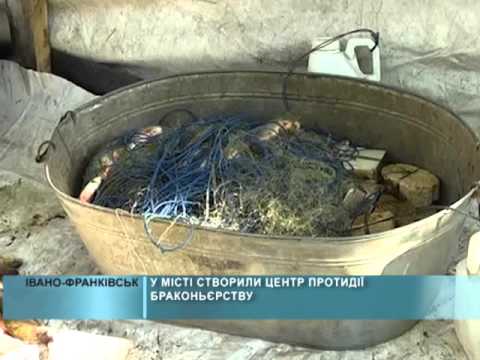 У Франківську створили &ldquo;Центр протидії браконьєрству&rdquo;