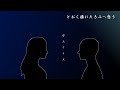 とおく離れたきみへ想う / 宮舞モカ