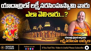 yadadri lakshmi narasimha swamy temple history in telugu| Signature Studios screenshot 4