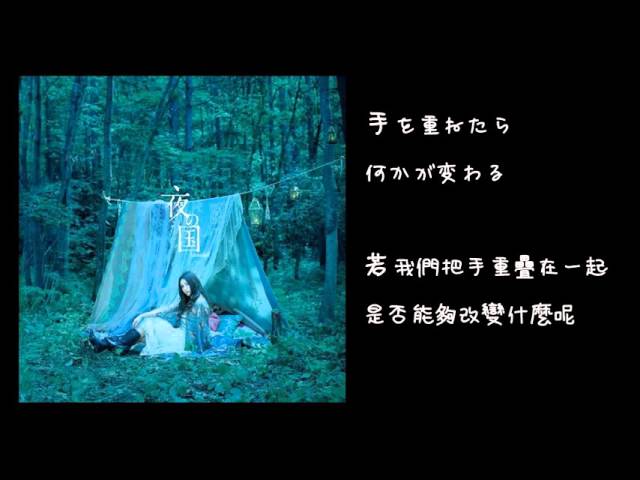 夜の国Annabel