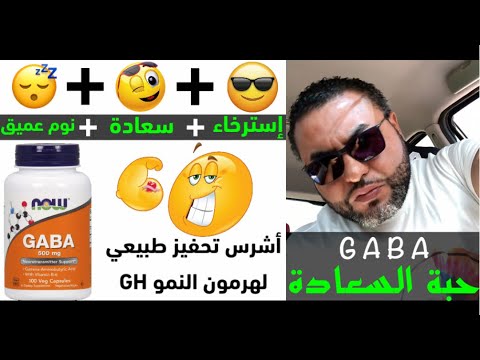 فوائد مكمل الگابا 