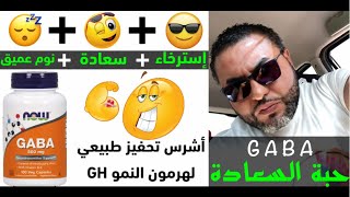 فوائد مكمل الگابا « GABA »