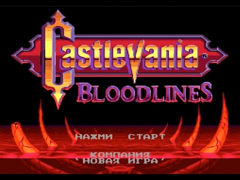 Видео: Полное прохождение (((SEGA))) Castlevania: Bloodlines / Кастельвания: Родовые Линии