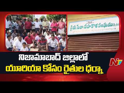 Urea Shortage Sparks Farmers’ Protest in Nizamabad | NTV Telugu - NTVTELUGU