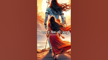 जो सुख पायो शिव भजन में ||Shiv Vaani 3|| #shorts #mahadev