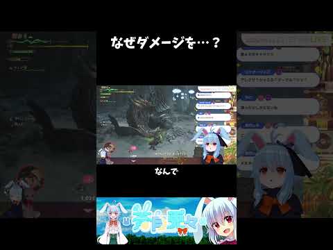 なぜダメージを…？ #モンハンワイルズ #vtuber #shorts