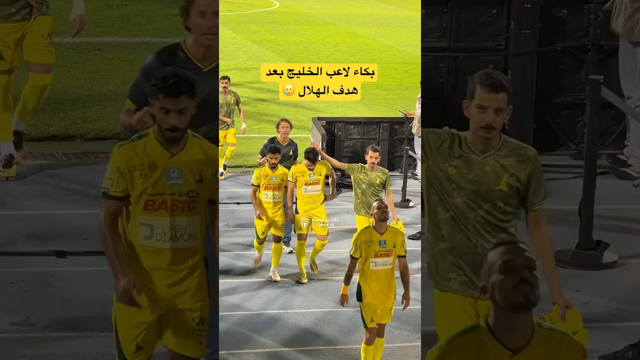بكاء لاعب الخليج بعد الخطأ الكارثي في هدف الهلال 🥲. # الهلال #النصر #الاهلي