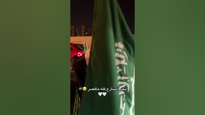 حصري فعاليات اليوم الوطني السعودي🇸🇦 يبخر الشارع كله ترند جديد 👍🏼😜ثروباك تيك توك + ثروناو 🇸🇦