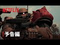 アニメ「機動戦士ガンダム 復讐のレクイエム」予告