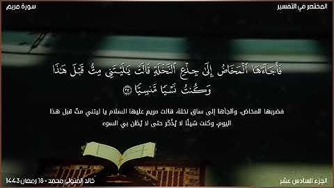 ﴿كٓهيعٓص ﴾ تلاوة من سورة مريم من قيام رمضان ١٤٤٣ بمجمع قباء بالترزي - مدينة بلقاس، لـ خالد المتولي