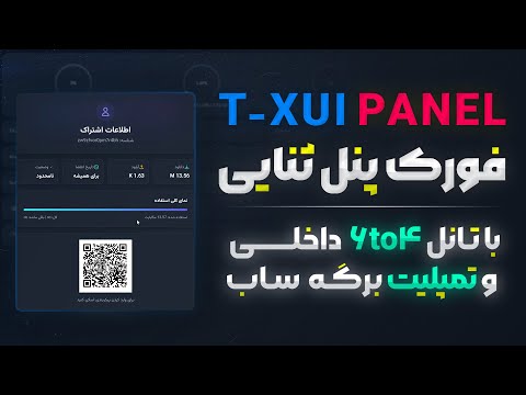 پنل   فورک پنل 2 ثنایی با امکانات استثنایی