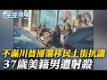 美國移民政策引發抗議