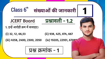 Jharkhand Board Class 6th Maths Ex - 1.2 Q1 Knowledge of Numbers | Jharkhand Board Class 6th Maths