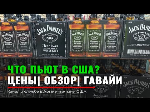 Видео: Алкоголь на Аляске дорогой?