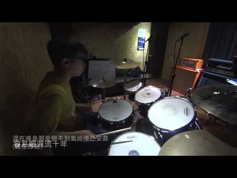 麥浚龍 x 謝安琪 - 羅生門 drums cover by 坤城 Kwan Shing