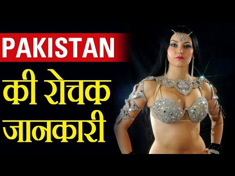 Thumbnail for ✅पाकिस्तान के इस विडियो को देखने के लिए लोग तरस रहे है // amazing facts about pakistan // hindifacts