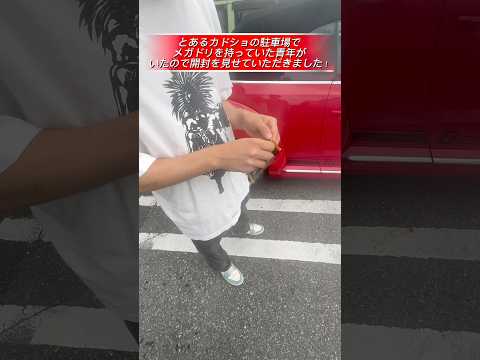 【ポケモンカード】とあるカドショの駐車場にメガドリームを持った青年がいたので開封を見に突撃してみた！ #ポケカ #ポケモンカード #当たり動画 #ポケモン ＃pokemon＃神引き＃ゴッドパック