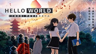 『 Full Movie』 Hello World || ANIME 【SUB INDO】