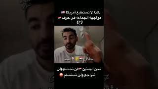 يماني ان قالو يماني يا بشر من قدة   يماني ان قالو يماني تنحني العربان احييكم اخوكم من اليمن _ صنعاء