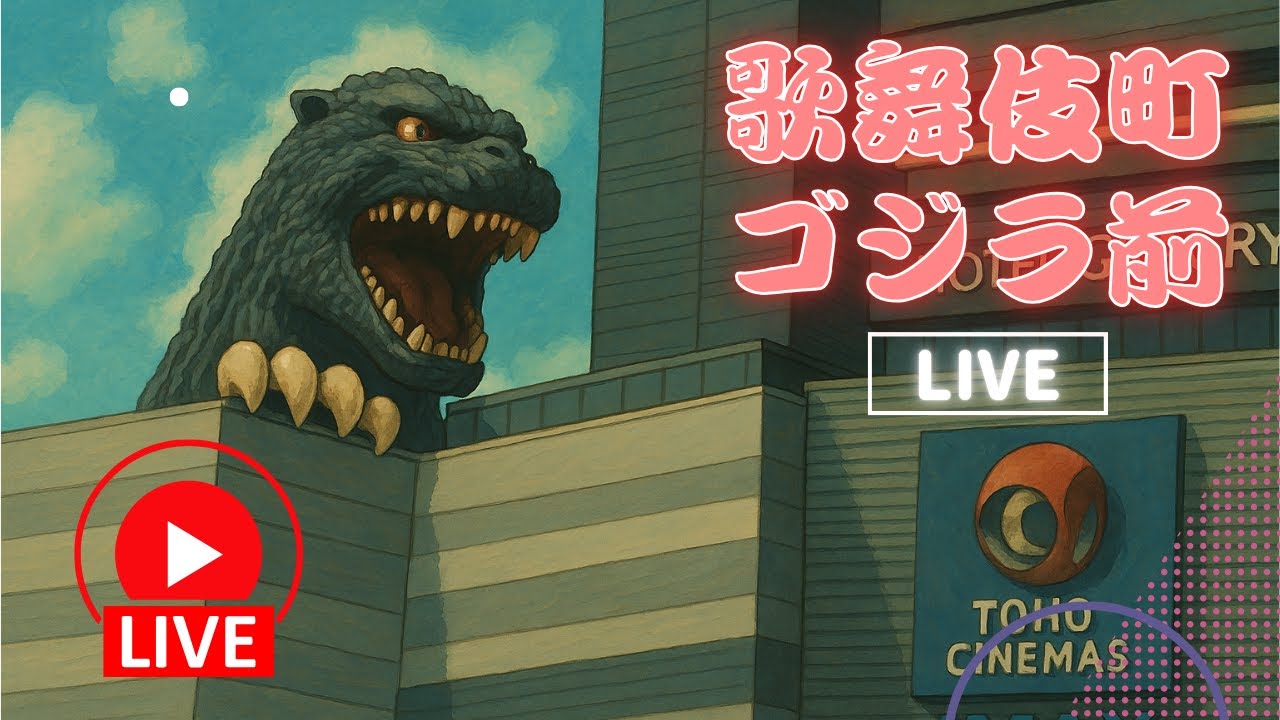 新宿 歌舞伎町LIVE 東京 Tokyo Kabukicho Shinjuku Japan 24時間ライブ