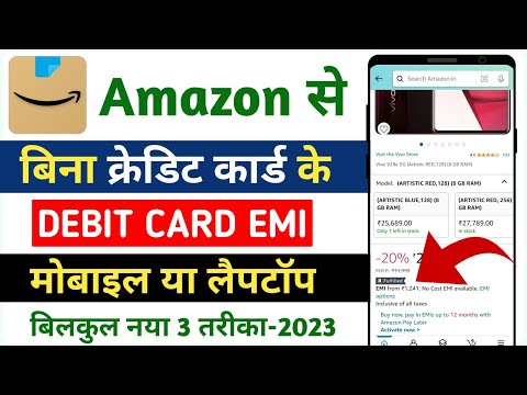 Amazon Se Bina Credit Card EMI Pr Mobile Kaise Kharide 