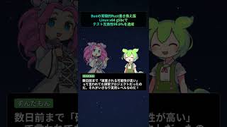 Bunの実験的Rust書き換え版、Linux x64 glibcでテスト互換性99.8%を達成【もちもちエンジニアトピックス】#Shorts
