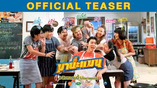 ดูวิดีโอ 