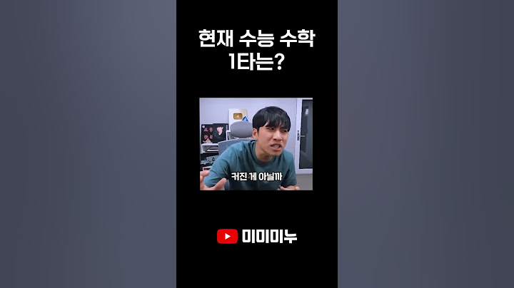 현재 수능 수학 1타는?