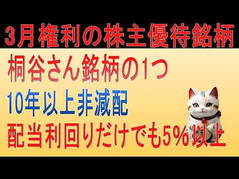 【3月権利日】桐谷さんも注目！サンワテクノス(8137)についての業績、株主優待・配当金について解説