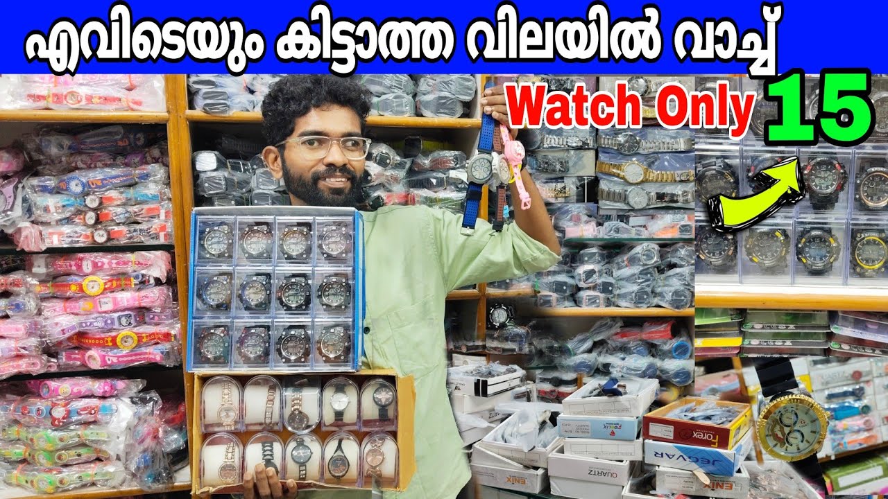 Cheapest Watch in Chennai | 15 രൂപയ്ക്ക് വാച്ചുകൾ | Watch Wholesale Market |Chennai Wholesale Market