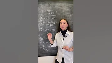 Спряжение 1 спряжение глаголов Онлайн-школа EXAMhack. ОГЭ ЕГЭ Русский язык 2022