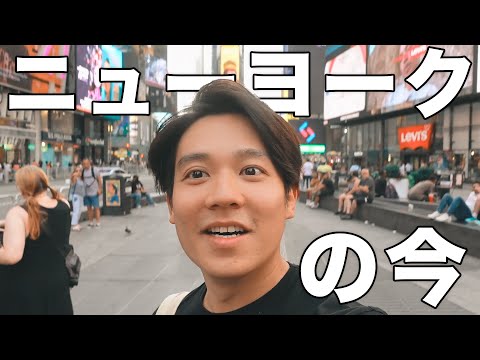 【Kay散歩】久しぶりのマンハッタンの街並みは大きく変化していました🪘⚡️🎭|mill up to Times Square in a while