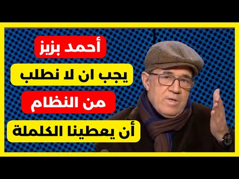 الفنان احمد السنوسي بزيز النظام الرسمي طبع مع الصهاينة والشعب المغربي مع فلسطين وضد التطبيع