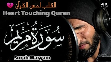 Surah Maryam (Be Heaven) سورة مريم  Qari Abdul Wahab Chang