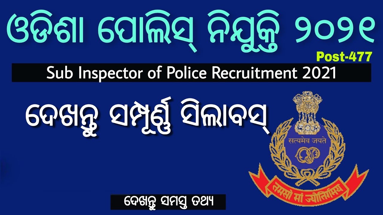 Odisha Police SI Exam 2021 Detailed Syllabus Discussion ! Odisha Police SI Exam Syllabus ! OP