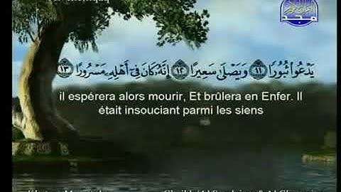 084 سورة الإنشقاق كاملة الشيخين الشريم والسديس